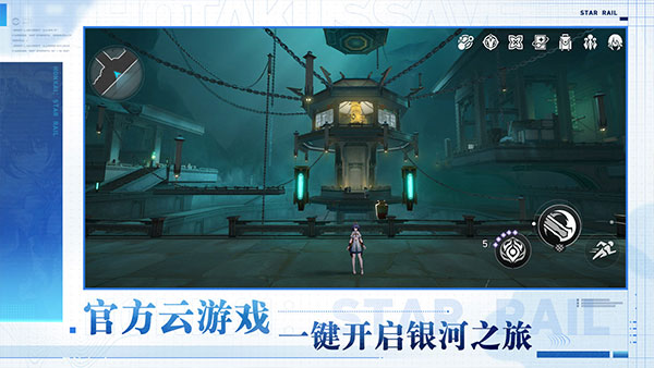 星穹铁道官方版