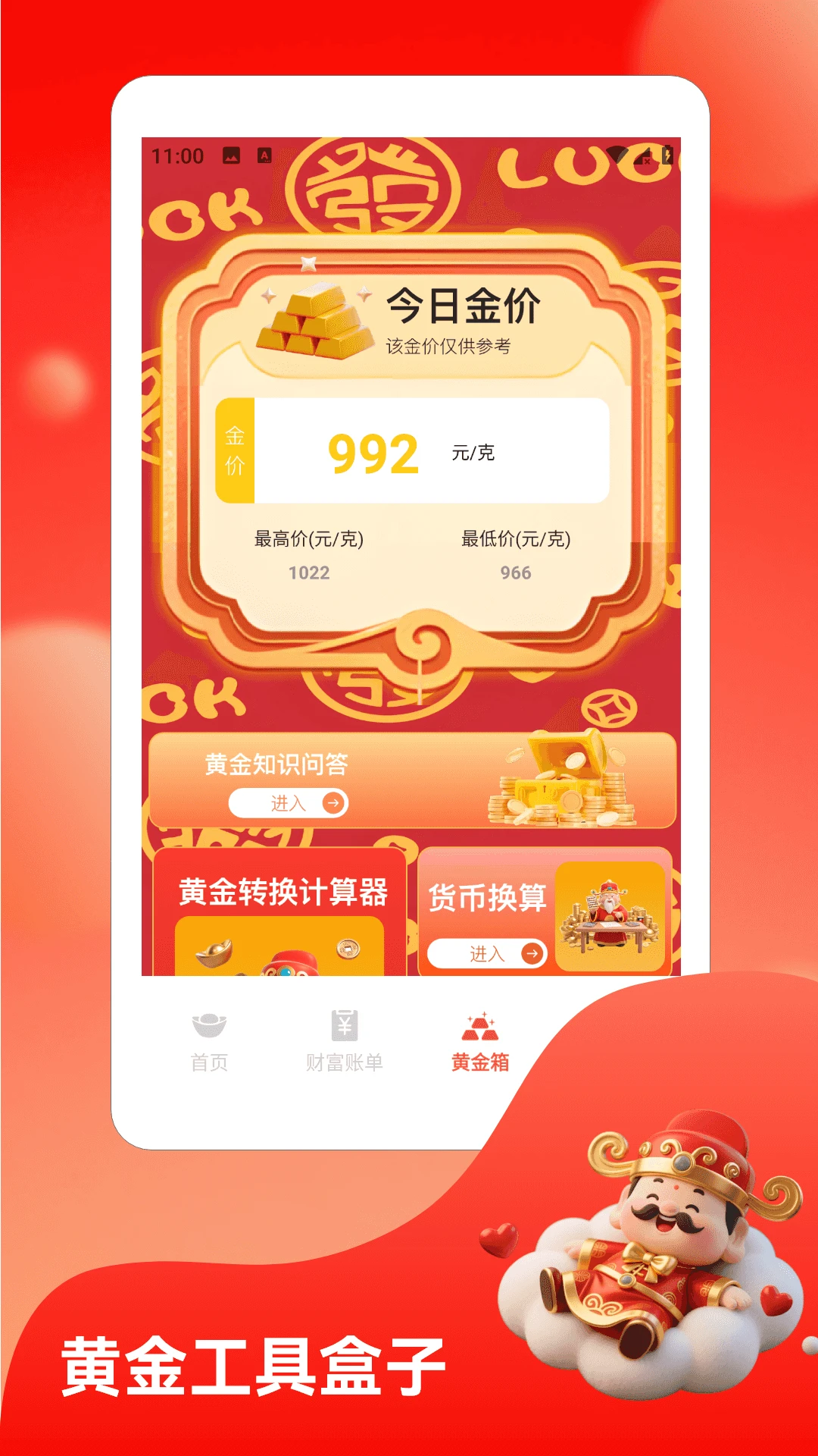 財神送如意 財神送如意