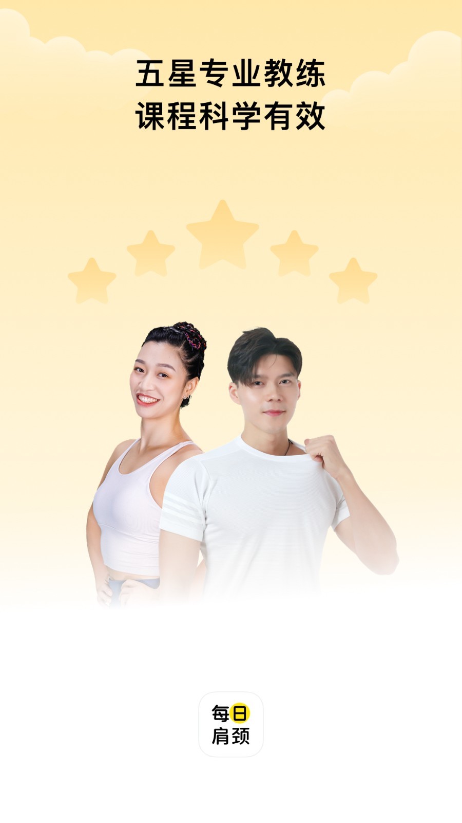 每日肩頸 每日肩頸