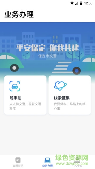 保定交警 保定交警