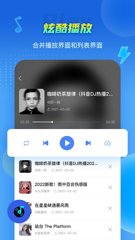 DJ串烧集官网版