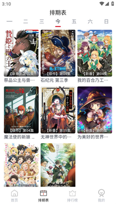 ELFun动漫无广告版软件 ELFun动漫无广告版软件