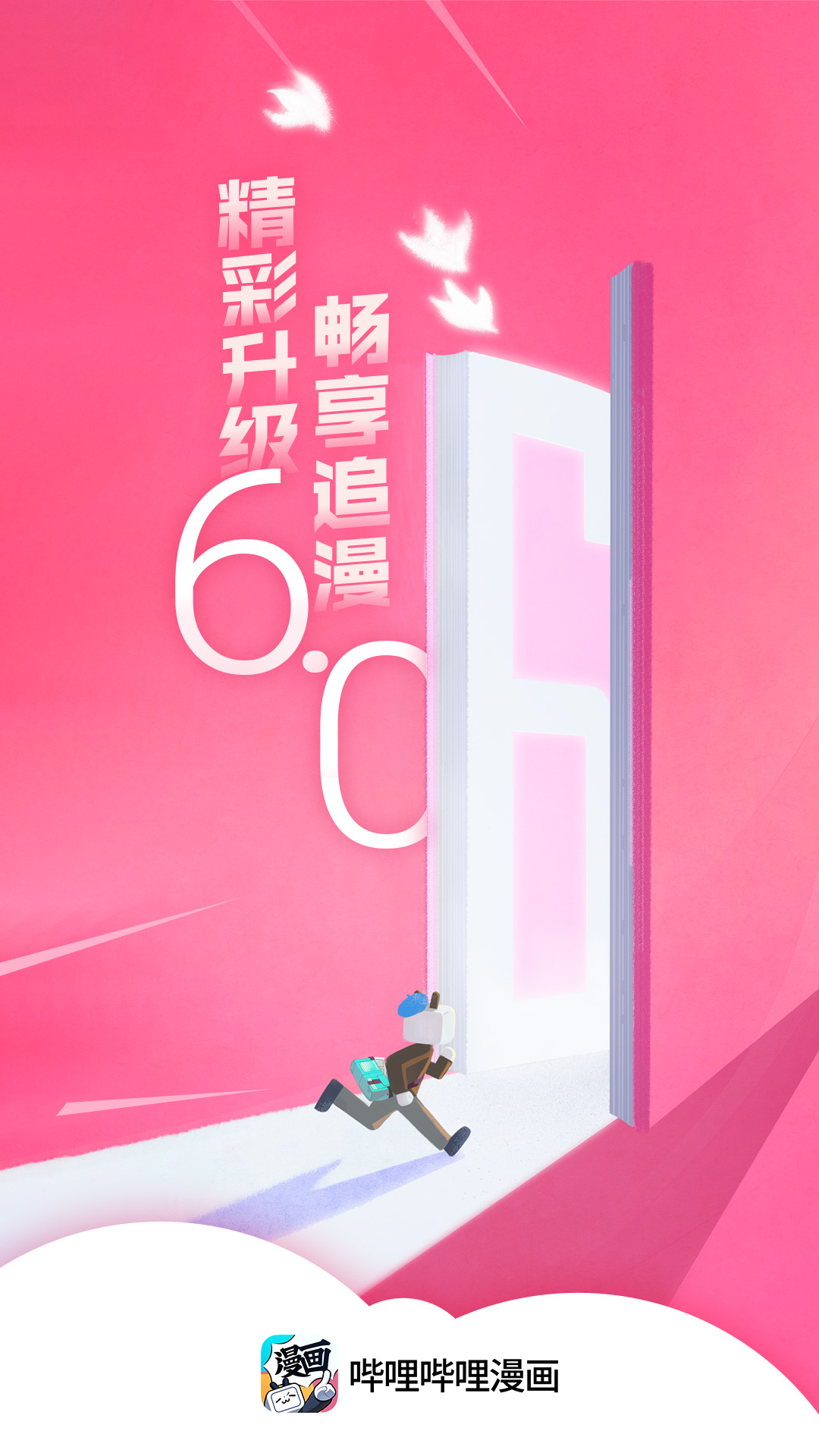 哔哩哔哩破解版免费手机版