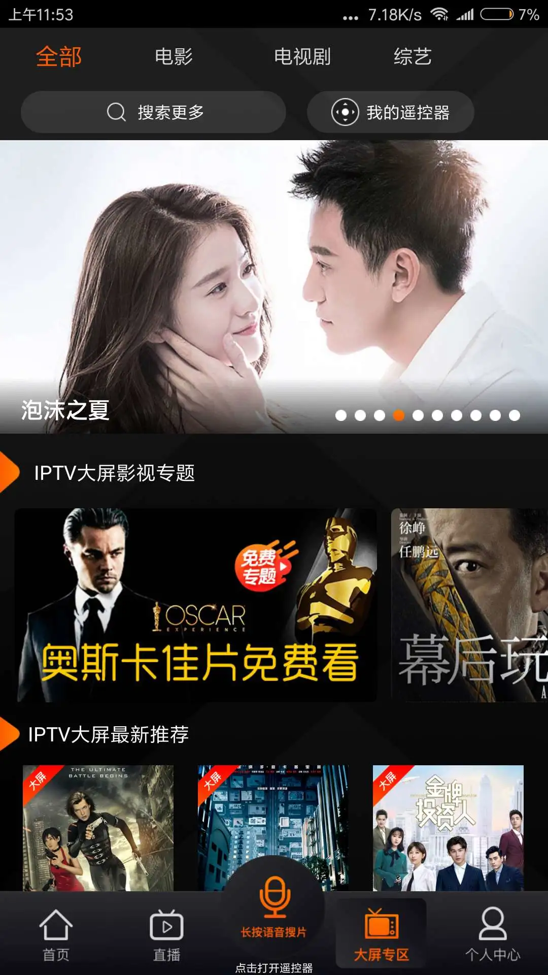 IPTV电视直播v7.6.1港澳台软件