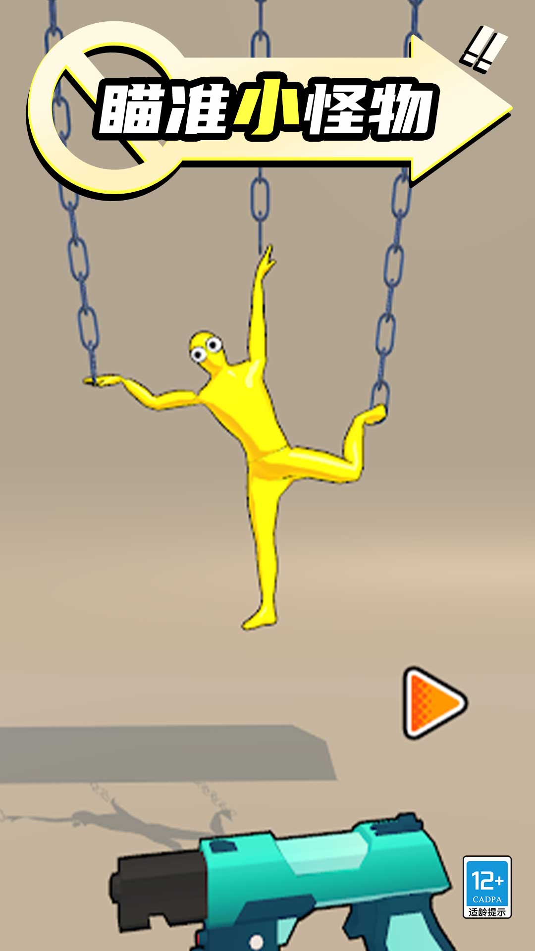 狙擊小怪物 狙擊小怪物