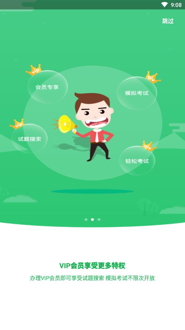 安全生产考试官方安卓版