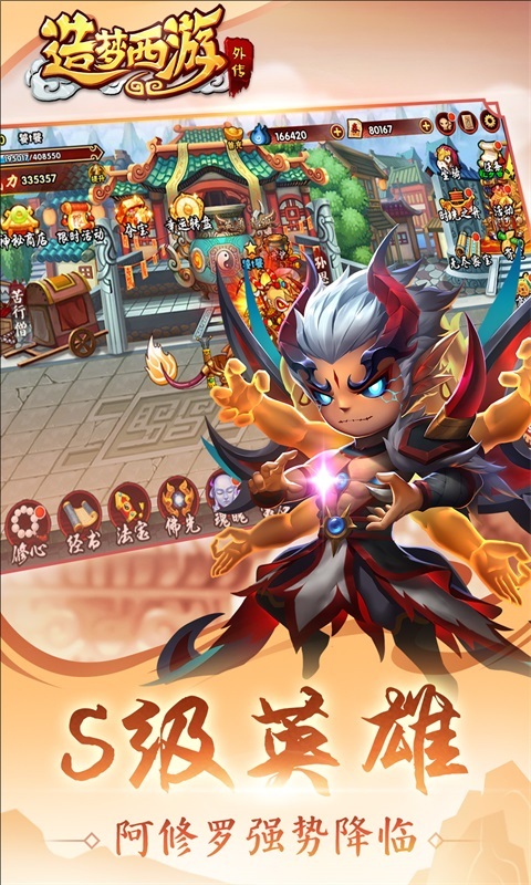 造梦西游2升级版 造梦西游2升级版