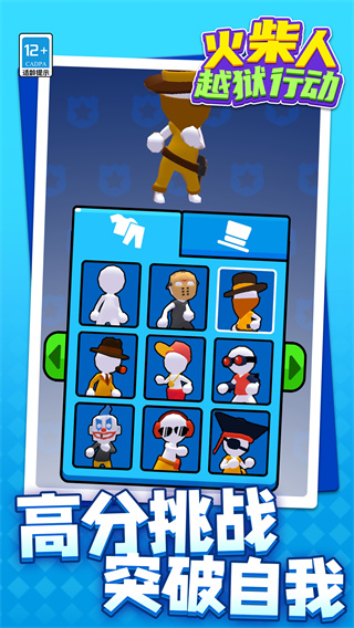 火柴人：越狱行动