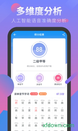普通話考試手機(jī)版