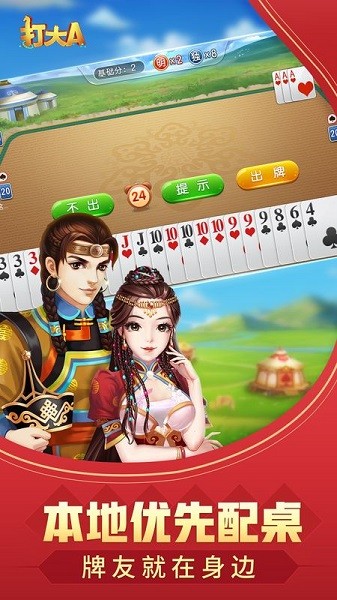 同城游打大A 同城游打大A