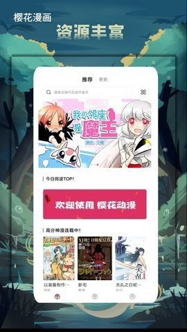 樱花漫画app官方安装最新官网版 樱花漫画app官方安装最新官网版
