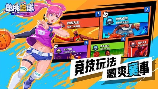 單挑籃球MOD修改器2026免費版 單挑籃球MOD修改器2026免費版