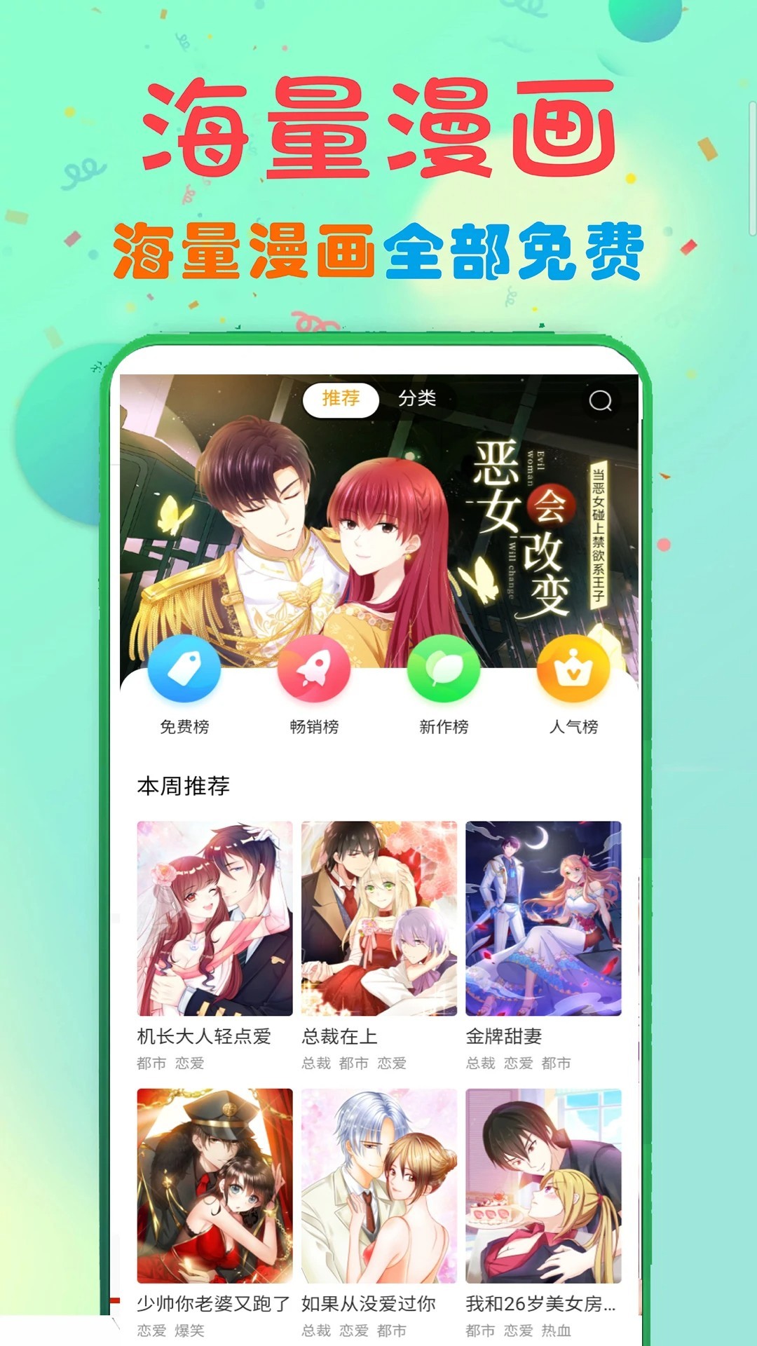 免费漫画大全动漫APP软件安装 免费漫画大全动漫APP软件安装