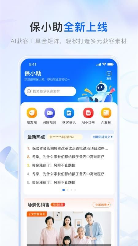 保小助(保險展業工具) v1.1.0 安卓版 保小助(保險展業工具) v1.1.0 安卓版