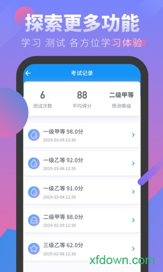 普通話考試手機(jī)版
