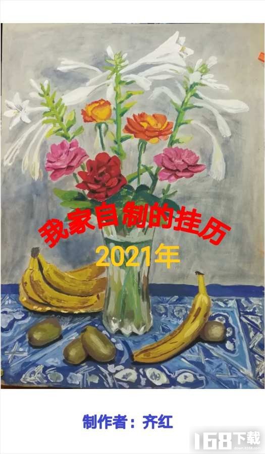 自制日历 自制日历