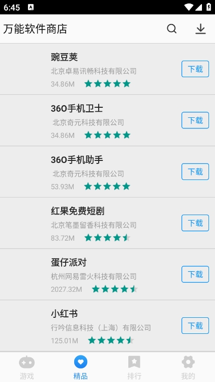 萬能軟件商店軟件安裝 萬能軟件商店軟件安裝