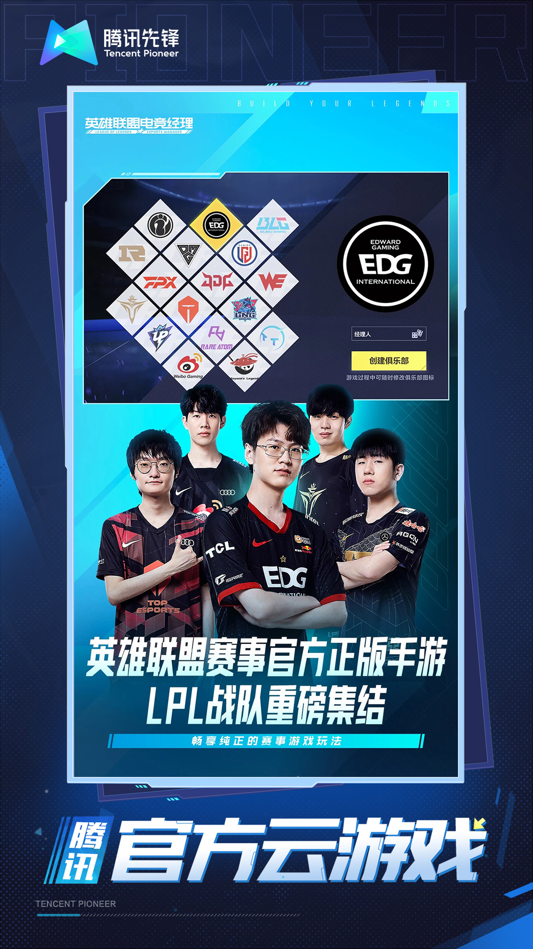 英雄聯盟盒子3.8.4官網版 英雄聯盟盒子3.8.4官網版