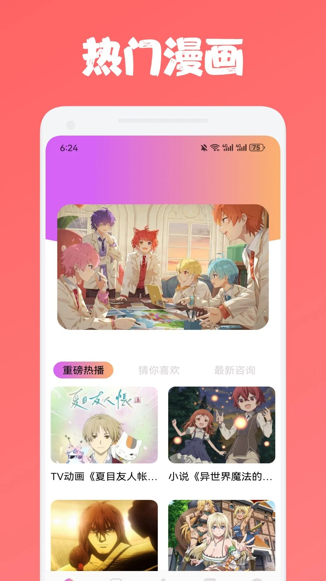 多漫吧漫画免费追漫安卓版 多漫吧漫画免费追漫安卓版