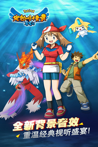 宠物小精灵单机游戏最新官网版 宠物小精灵单机游戏最新官网版