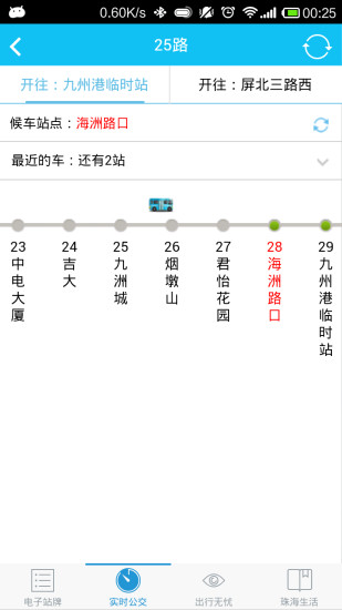 珠海公交手机免费版