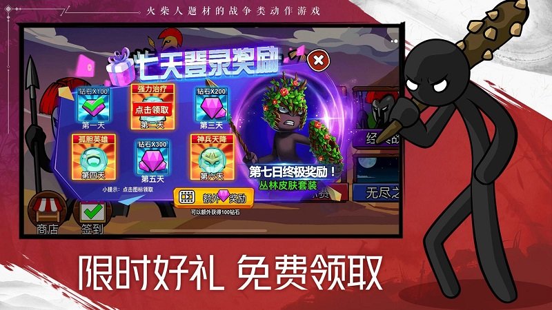 火柴人战争遗产下载安装