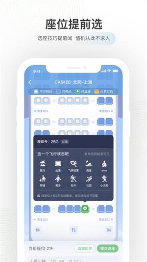 航旅縱橫官方免費最新版