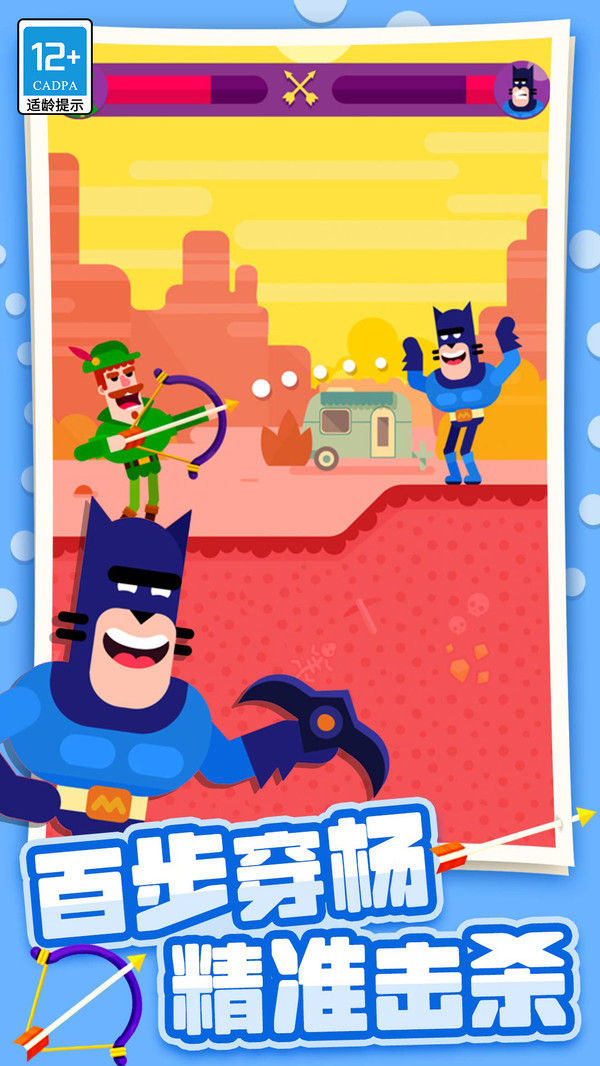 射箭小能手 射箭小能手