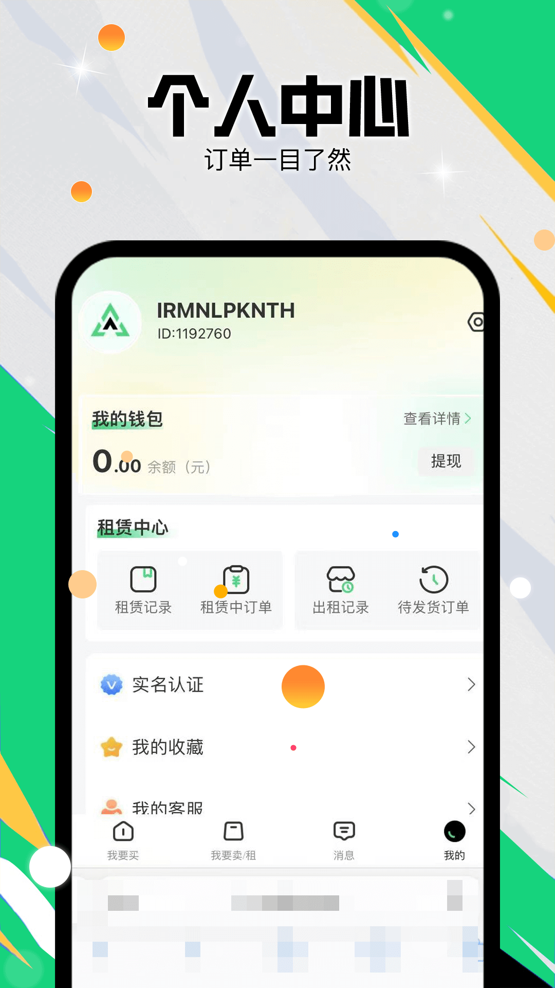准星代售app官网版