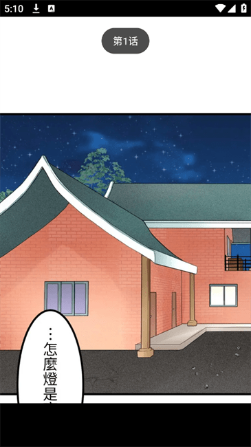 喵呜漫画免费版