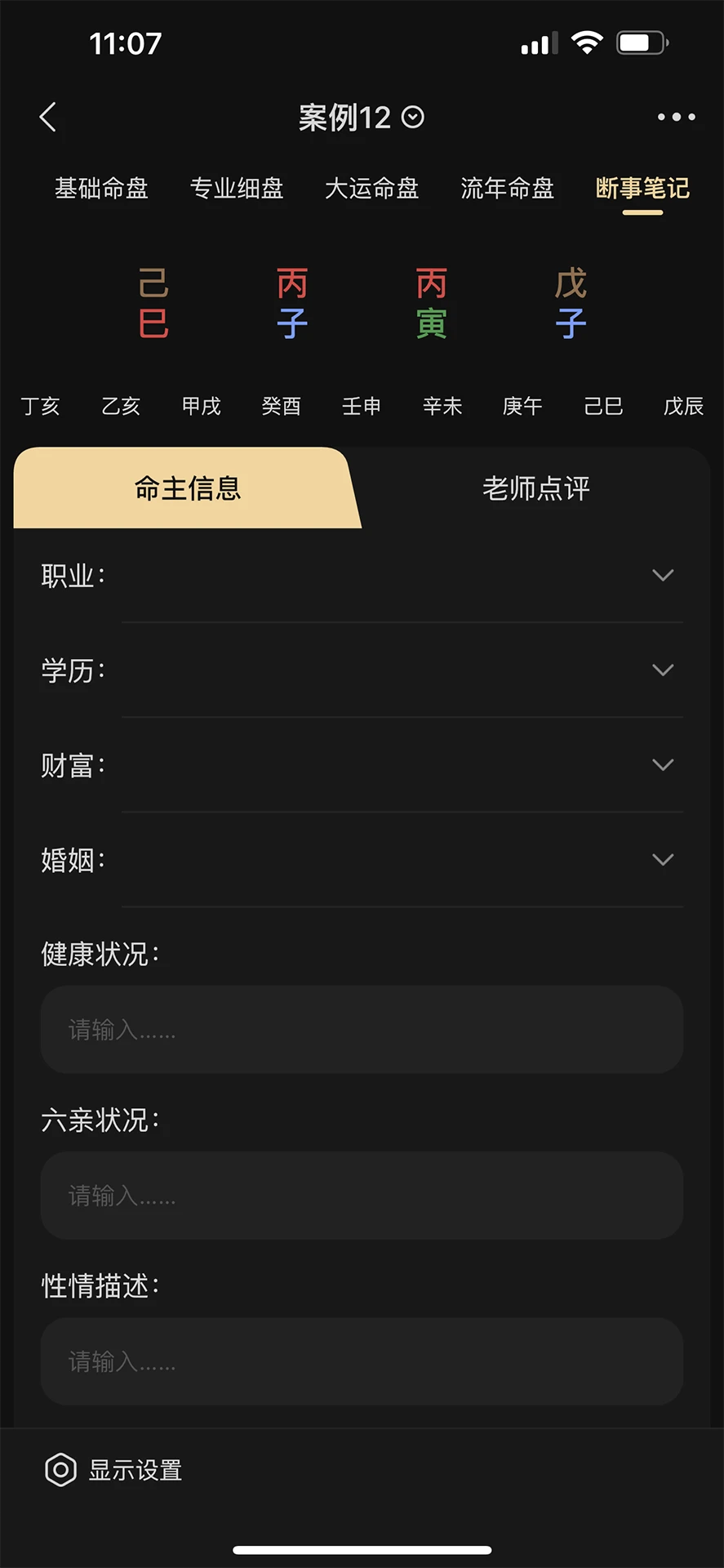陳摶八字排盤 陳摶八字排盤