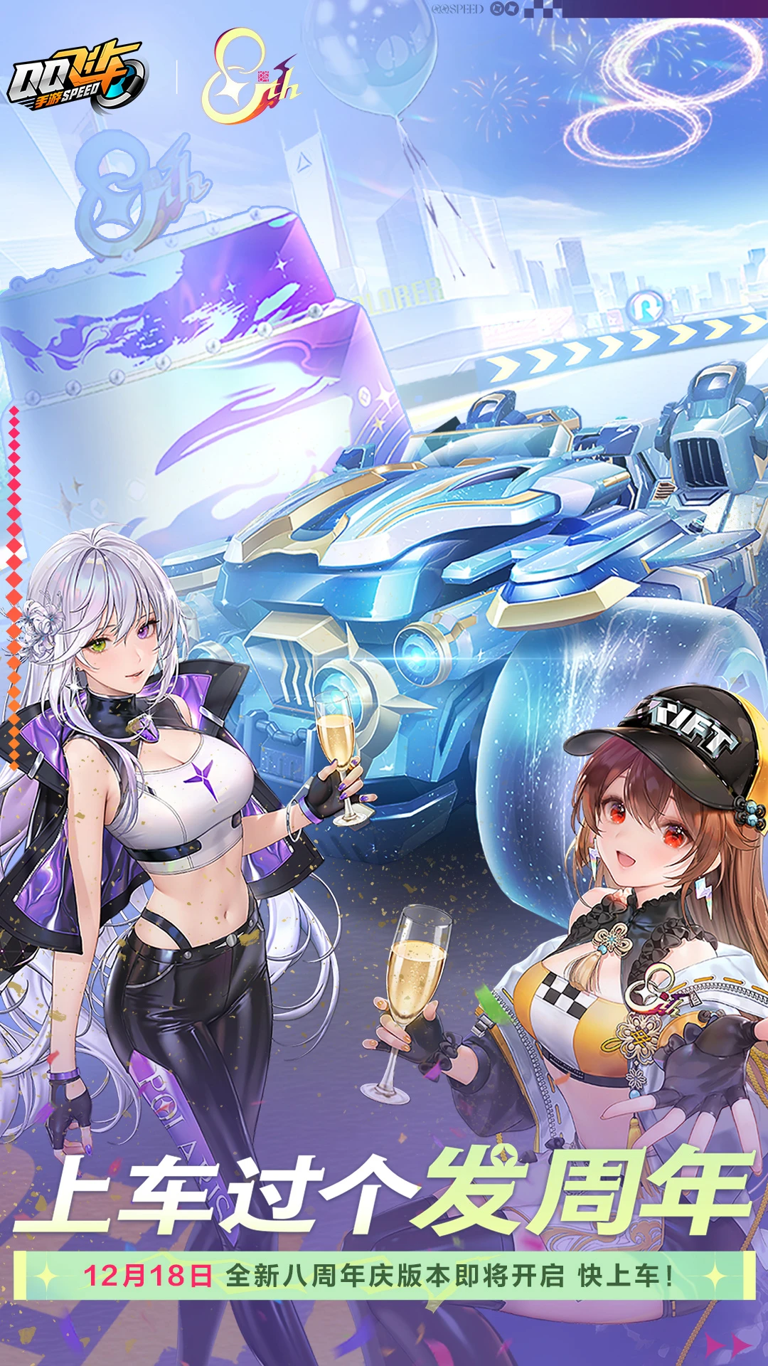 qq飞车手游新版本软件2026最新版