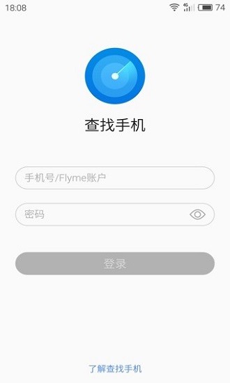 魅族查找手機最新版