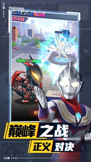 奥特曼卡牌竞技之王 奥特曼卡牌竞技之王