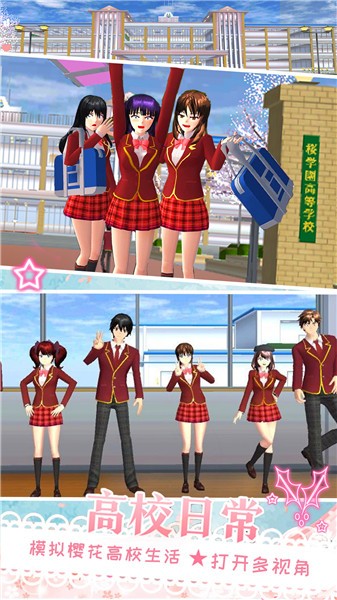 樱花校园模拟器秒玩入口2026手机版 樱花校园模拟器秒玩入口2026手机版
