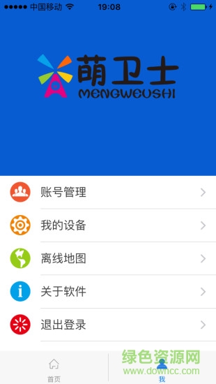 聰明衛士手機客戶端