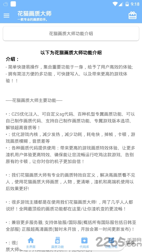 花貓畫質(zhì)助手國際服2026 花貓畫質(zhì)助手國際服2026