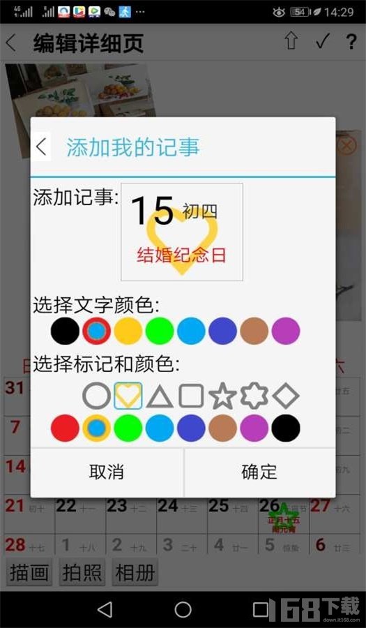 自制日历 自制日历