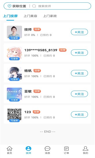 艺点用户端 艺点用户端