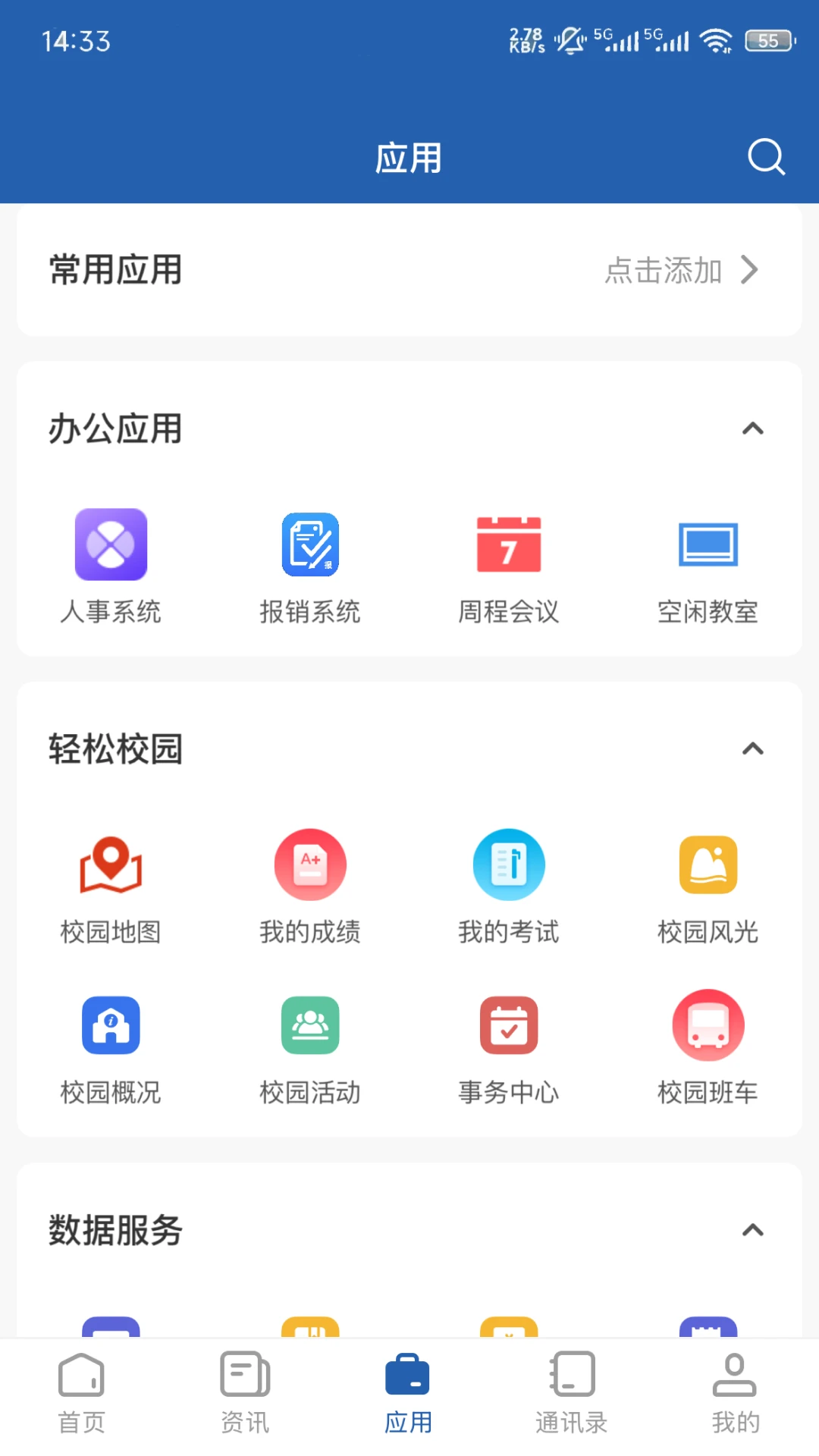 智慧乐职app最新版