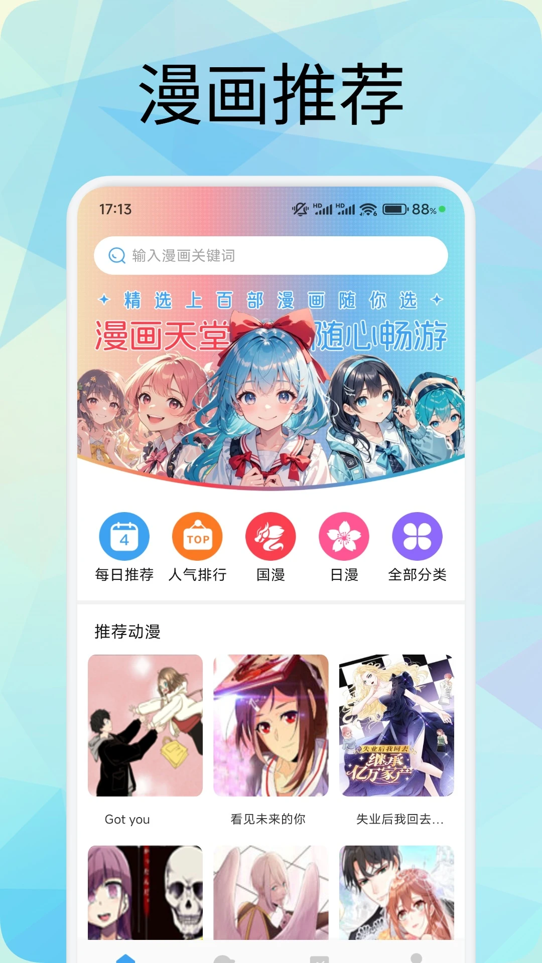 36漫画在线阅读免费软件