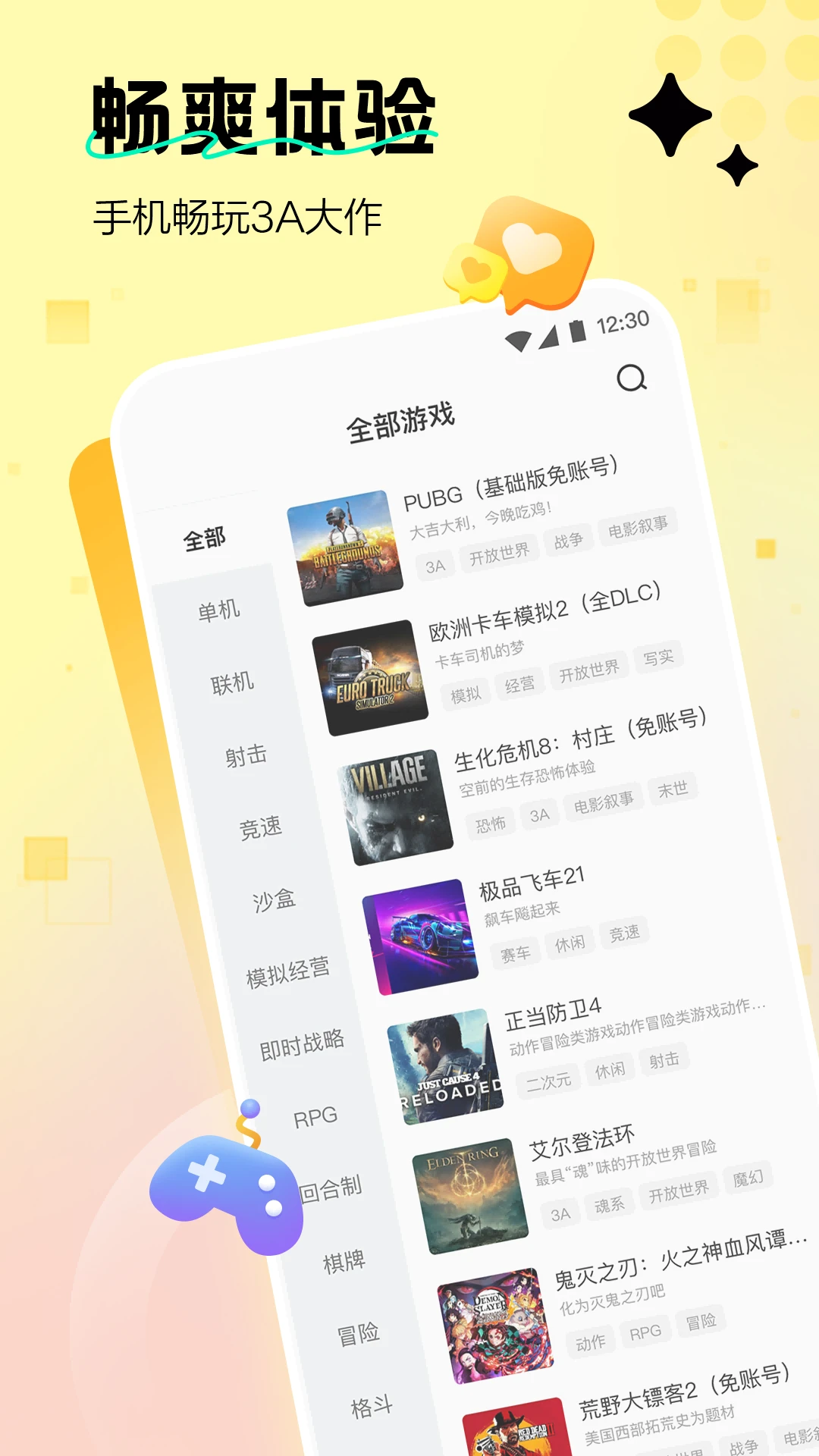 迅玩云游戏app 迅玩云游戏app