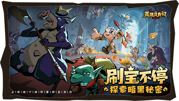 英雄沒有閃官方網站手機版