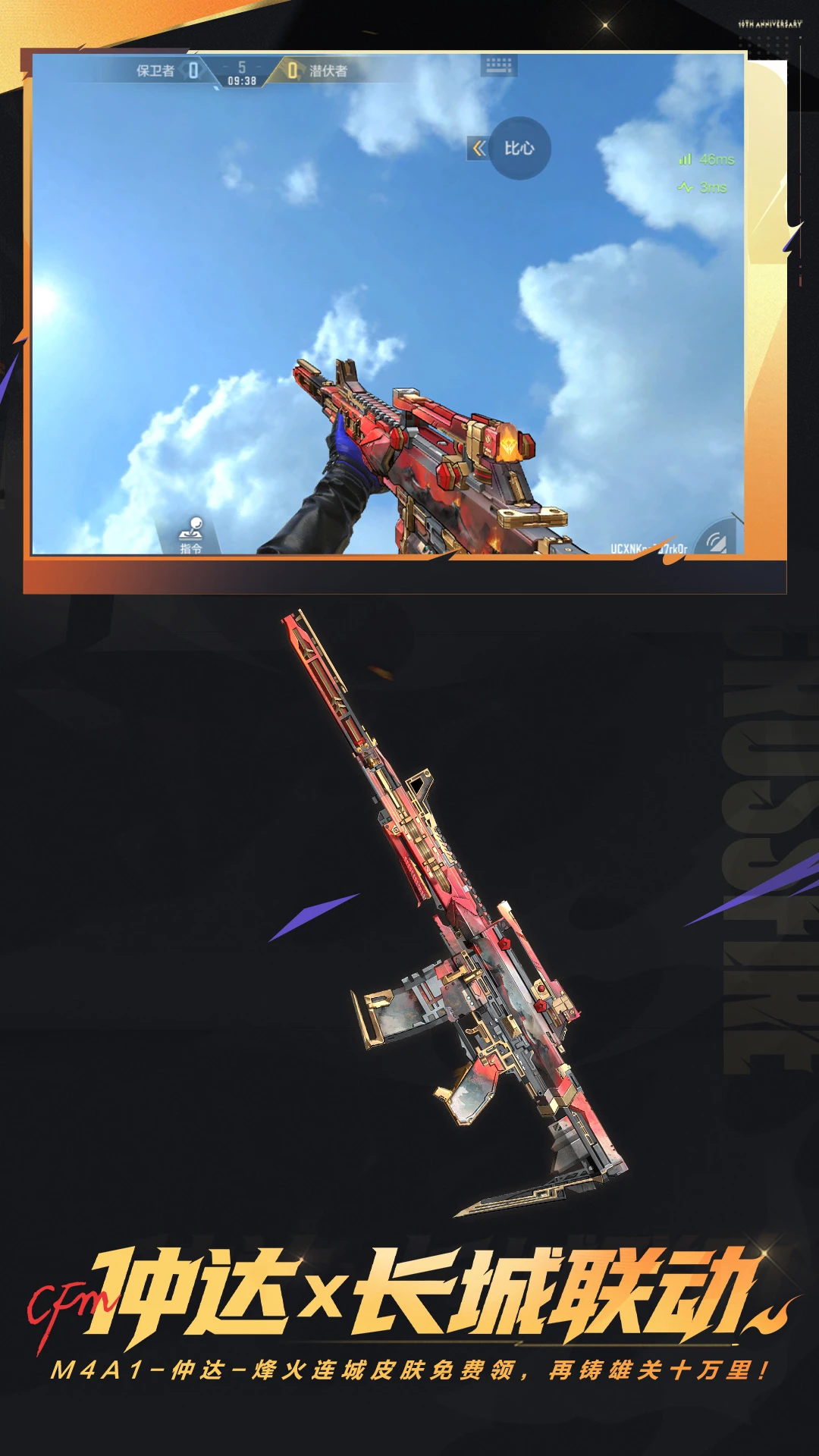 穿越火线免费安卓最新版