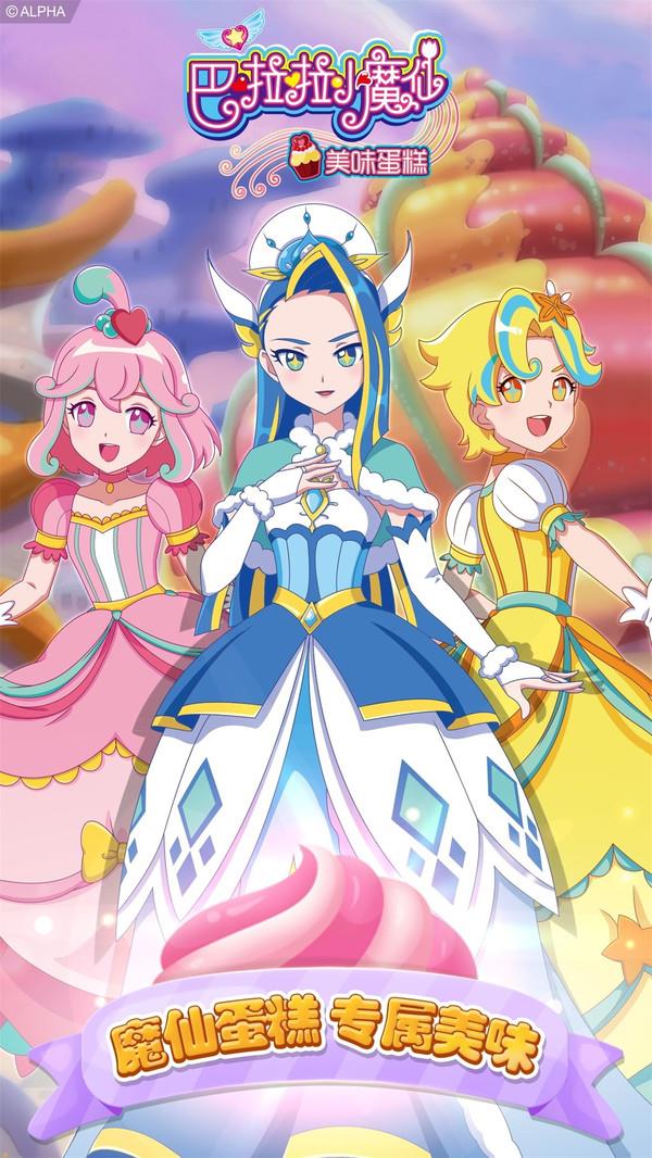 巴啦啦小魔仙小游戏