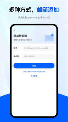 電子郵箱全能管家