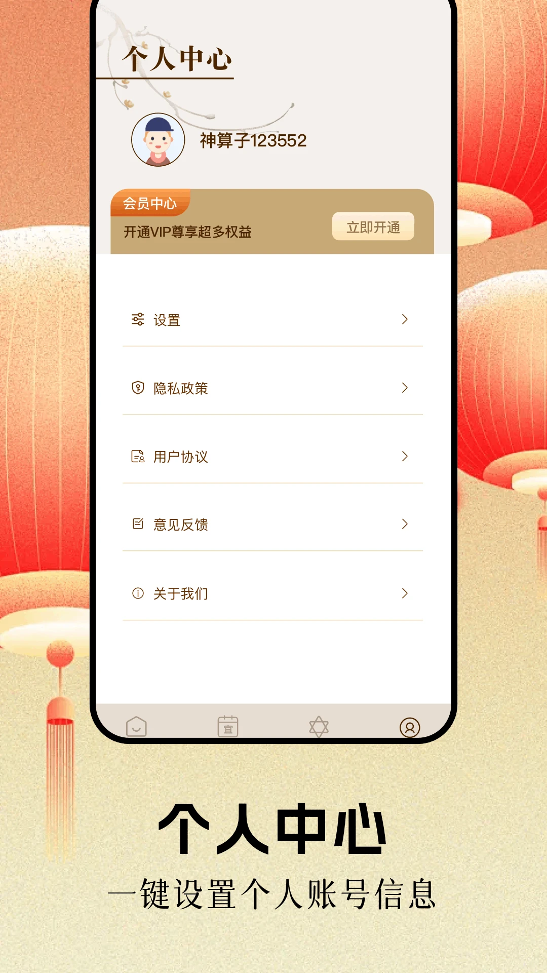 八字排盤卜易居免費(fèi)版安卓