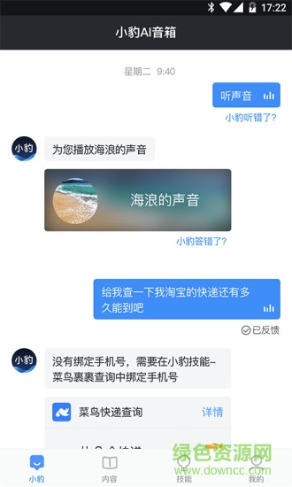 小豹ai音箱官网版最新2026