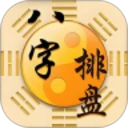 八字排盤卜易居免費版安卓