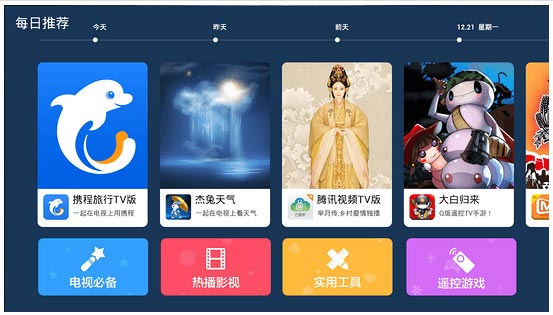 电视应用大全tv版